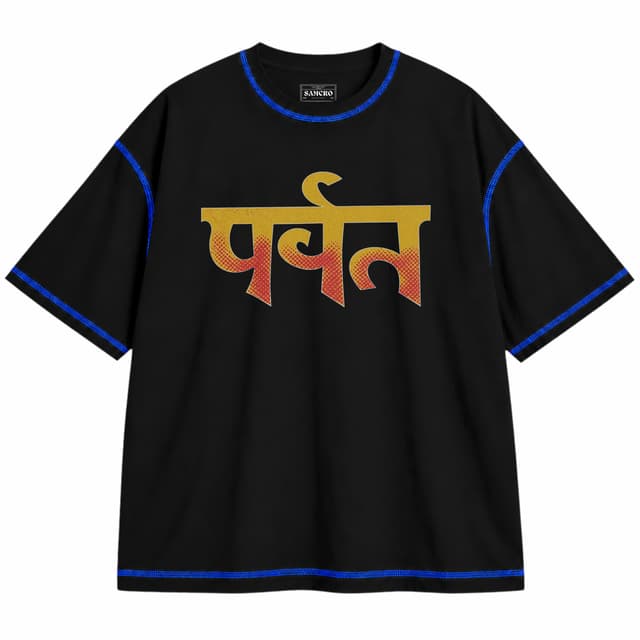 Gorillaz - The Mountain — Unisex oversize, Negro con costura azul
